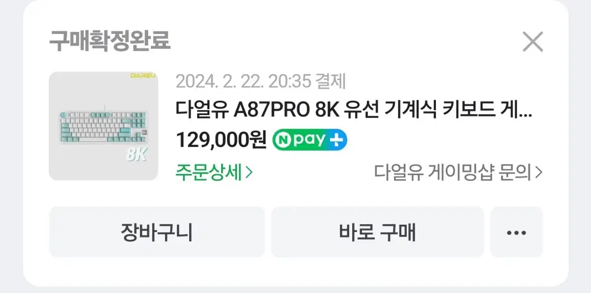 다얼유 A87pro 8k